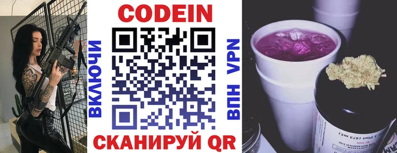 Codein Purple Drank  Циолковский 